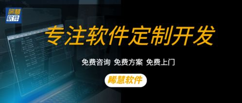 廣州軟件定制開發公司推薦 睎慧軟件引領小程序開發新潮流